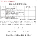 선거관리위원회 규정 개정 제안서 이미지