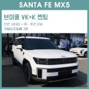 울산 브이쿨프로모션을 통한 싼타페 썬팅