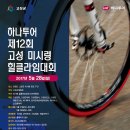 미시령옛길을 자전거로 달린다! 제12회 고성 미시령 힐클라임 대회 (2017년 5월 28일) 이미지
