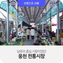 웅천시장 이미지
