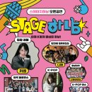 고일태권도 | 2026 스테이지 하남(stage 하남) 오픈공연 정보 (라인업 & 위치 &시간)