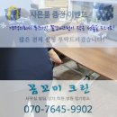 꼼꼬미크린 이미지