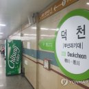 부산교통공사 덕천역