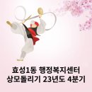 효성1동 행정복지센터 이미지