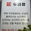 우의정갈비