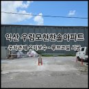 우림모현한솔 이미지