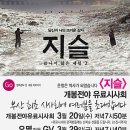 제주 4.3 사건 다룬 영화 ＜지슬＞ 이미지