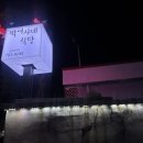 제주 함덕 활우럭조림맛집!! 박여사네 식당 내돈내산 후기