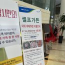 [전북 부안 변산] 변산 NH농협생명수련원 / 변산 농협연수원 후기 / 32평 / 시설 / 부대시설 (편의점)