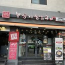 계림원 누룽지통닭 보라매점 이미지