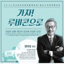 [불쏘시개] 비전택시대학 '정태성' 총장님의 강연입니다!(2/5 in 부산 대연동 부경대학교) 이미지