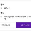 cj온스타일 100원딜 구매하세요! 이미지