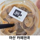 카페 권곡