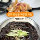 짬뽕공장 - 진주시 진주대로516번길 15 | 짬뽕공장