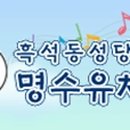 명수유치원 이미지