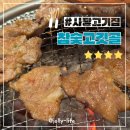 참숯고깃골 | 사당고기집 참숯고깃골 맛최고 가성비최고 돼지갈비 점심메뉴