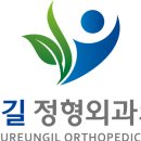 광주정형외과의원 이미지