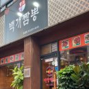 백개짬뽕