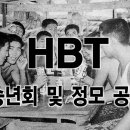 HBT카페 송년회 및 정모 공지 이미지