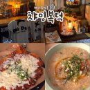 동광로3길 41 (1) | 마산 합성동 술집 느좋 감성 신상 오픈한 챠밍복덕