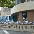 남외어린이도서관 이미지