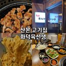 화덕육선생
