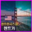 프란렌트카 이미지