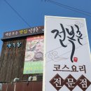 전복촌 이미지