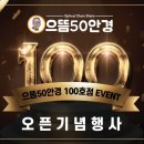 으뜸50안경부천신중동점 이미지