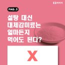 당뇨병에 관한 오해와 진실 이미지