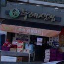 서울남부두레생협_보라매점 | 마트잡 - 서울남부두레생협 상도점·사당점 매장판매원 채용