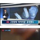 오늘부로 다이소에서 먼지제거제가 판매가 중단된 이유.. ㄷㄷㄷㄷㄷ 이미지