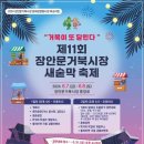 장안문거북시장 이미지