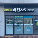 과천자이 공인중개사사무소 네이버블로그