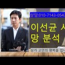 유명인 사주풀이: 이선균 사망 분석, 처 전혜진 사주에서 남편사망 분석 이미지