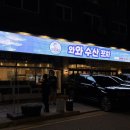 와와수산포차2 | 안성 신선한 회를 즐길 수 있는 와와수산포차 후기