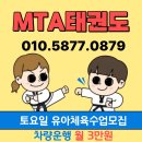 산동MTA태권도장 이미지