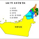 대한민국 최고(?)의 주부밴드인 맘마미아밴드와 함께한 두바이, 모로코, 스페인 여행(2).... 아랍에미레이트의 아부다비 이미지