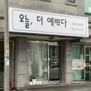 예쁘다skin&body