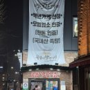 장충동할머니족발보쌈(용운점) | 장충 맛집 | 장충체육관 근처 족발 맛집 뚱뚱이 할머니집 둘이먹어 후기