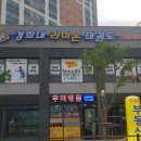 경희대 라이온 태권도 이미지