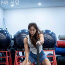 남현동-45 | 남현동 헬스장 F45 사당 최고의시설과 합리적인 가격