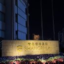 리마크호텔 | 5성급 호텔 샹그릴라 칭다오 Shangri-La Qingdao 후기...위치, 믹스몰(완샹청) 가는길, 기념일 리마크 등
