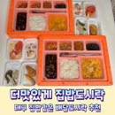 한솥도시락(경북대정문점) | 대구 배달도시락 푸짐한 더맛있게집밥도시락
