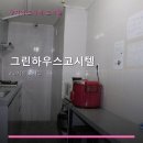 그린하우스고시텔 - 성동구 동일로 279 | 그린하우스고시텔