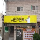 이모네치킨 이미지