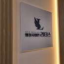 리더스행정사 이미지