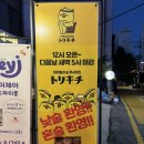 토리키치 옥수역점 | 쿠시카츠가 있는 옥수 이자카야 토리키치 옥수역점 방문후기 및 추천메뉴 외