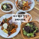 뷔페백반혜자