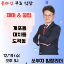 쏘부자님 &#39;응답하라 섹션TV 강남통신&#39; 줌강의 후기